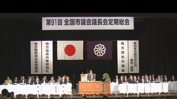 安倍总理出席了全国市议会议长会定期总会。