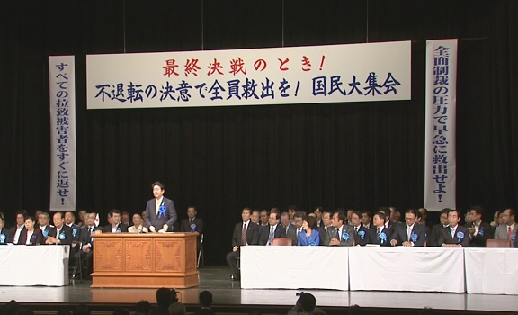 安倍总理出席了在东京都内举行的“绝不后退、决不放弃、坚持到底、救出全员！国民大集会”。