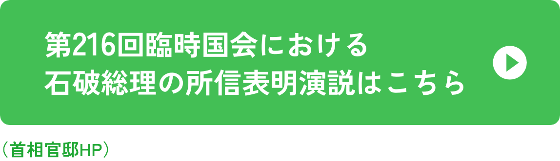 所信表明演説